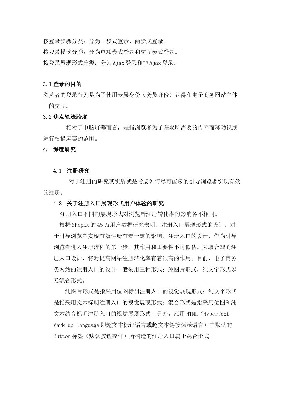 电子商务网站的注册及登录探讨_第2页