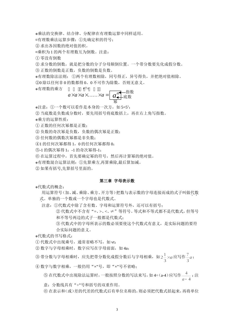 北师大版初一数学知识点梳理_第3页