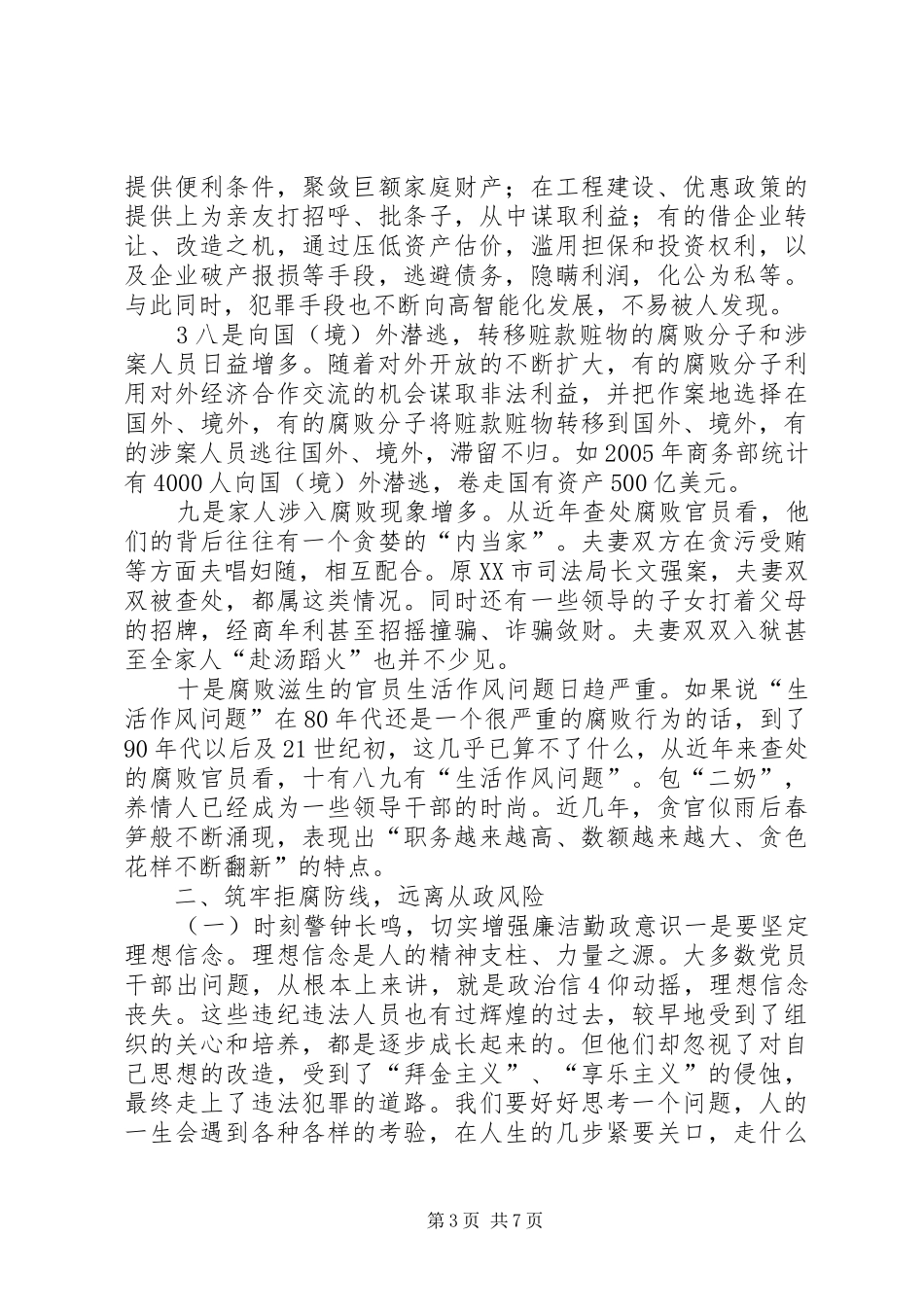反腐倡廉形势分析报告(送审稿)_第3页