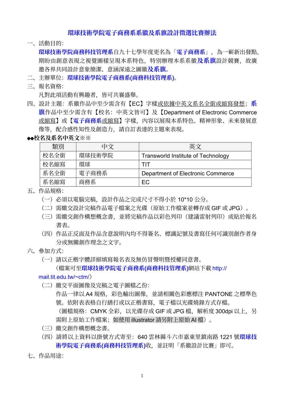 环球技术学院电子商务系系徽及系旗设计徵选比赛办法_第1页