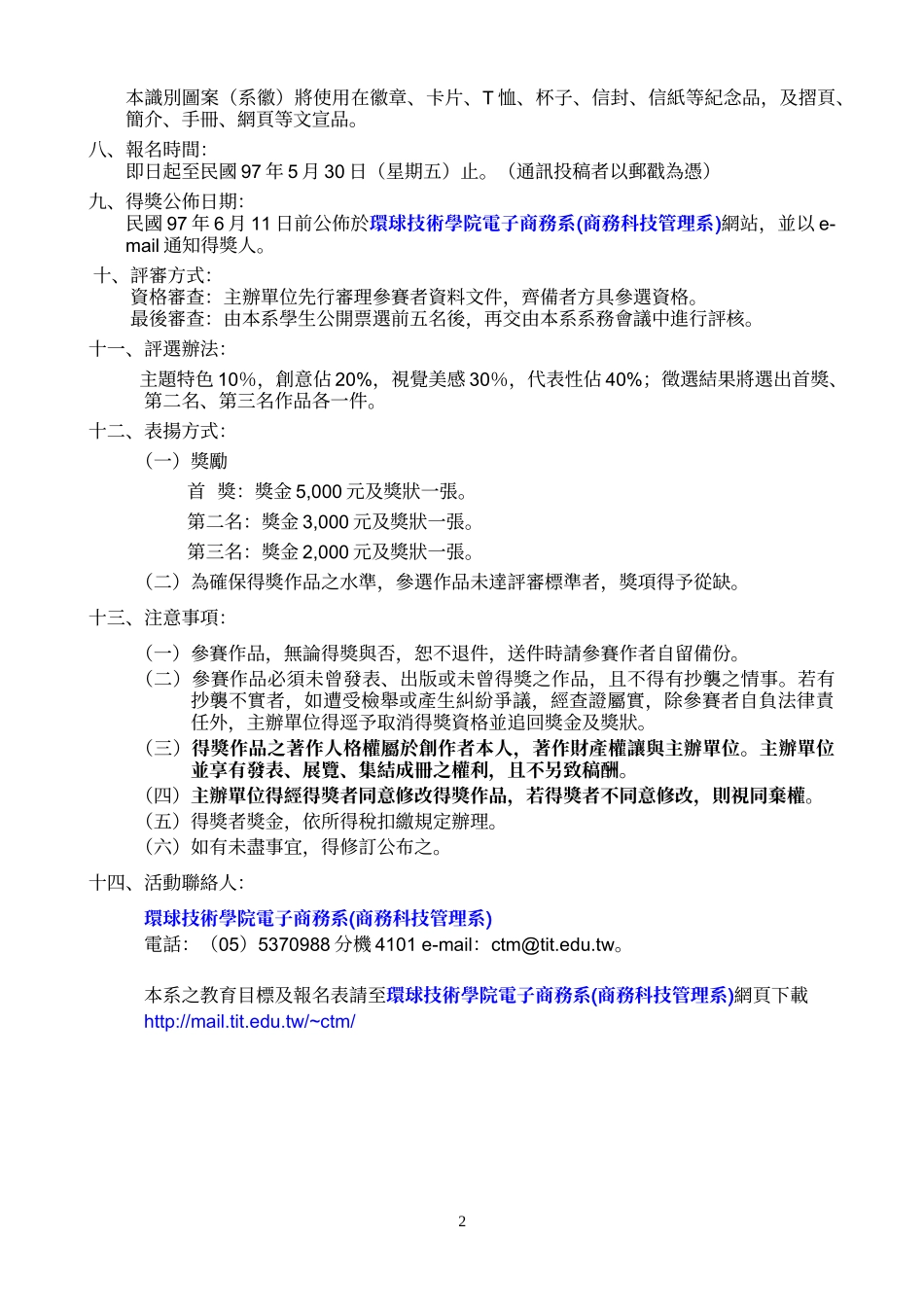 环球技术学院电子商务系系徽及系旗设计徵选比赛办法_第2页