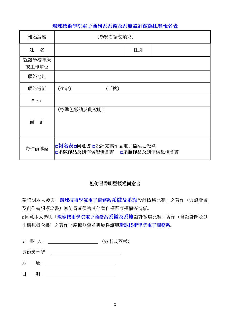 环球技术学院电子商务系系徽及系旗设计徵选比赛办法_第3页
