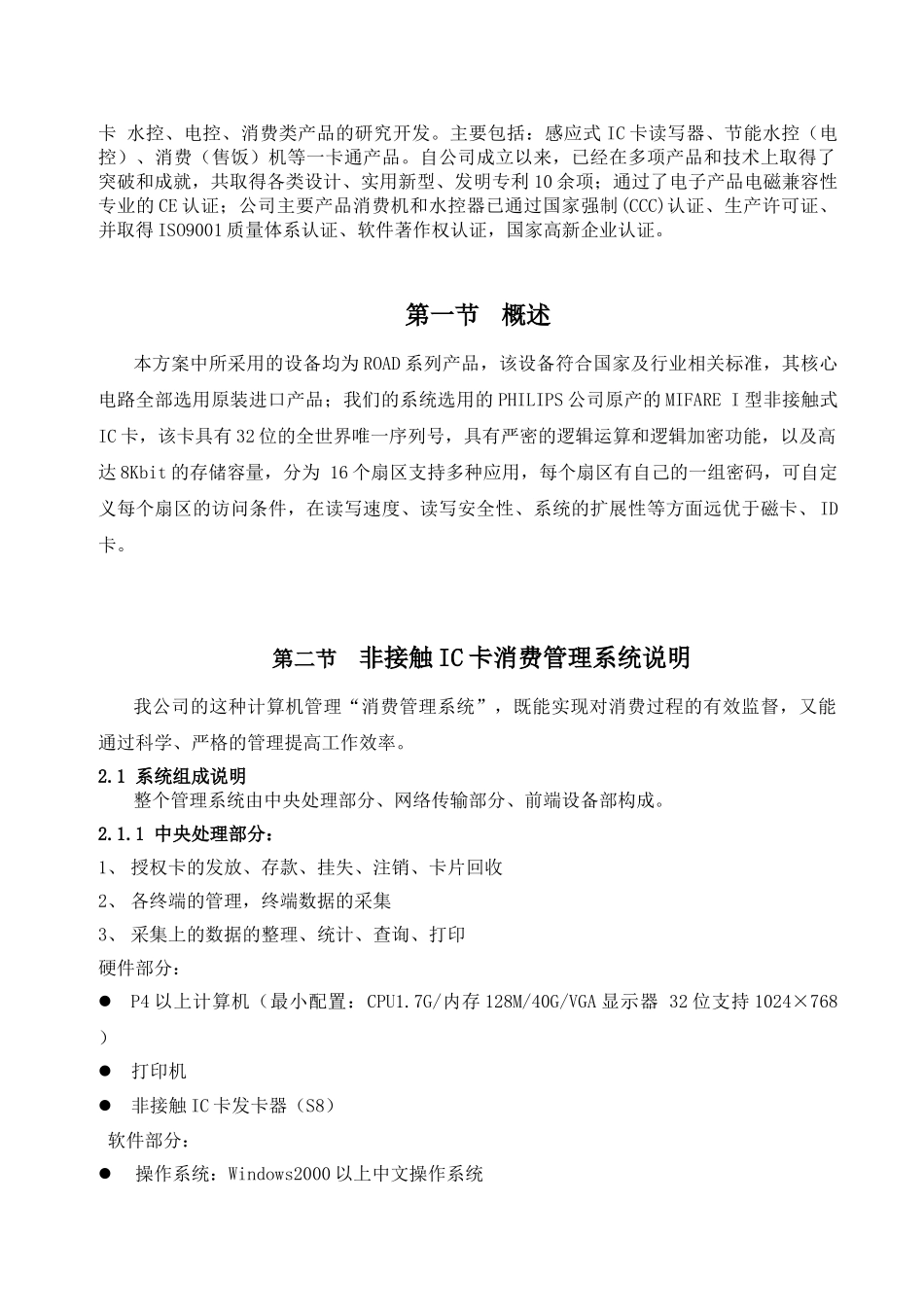 无线消费机管理系统解决方案-wcx_第2页