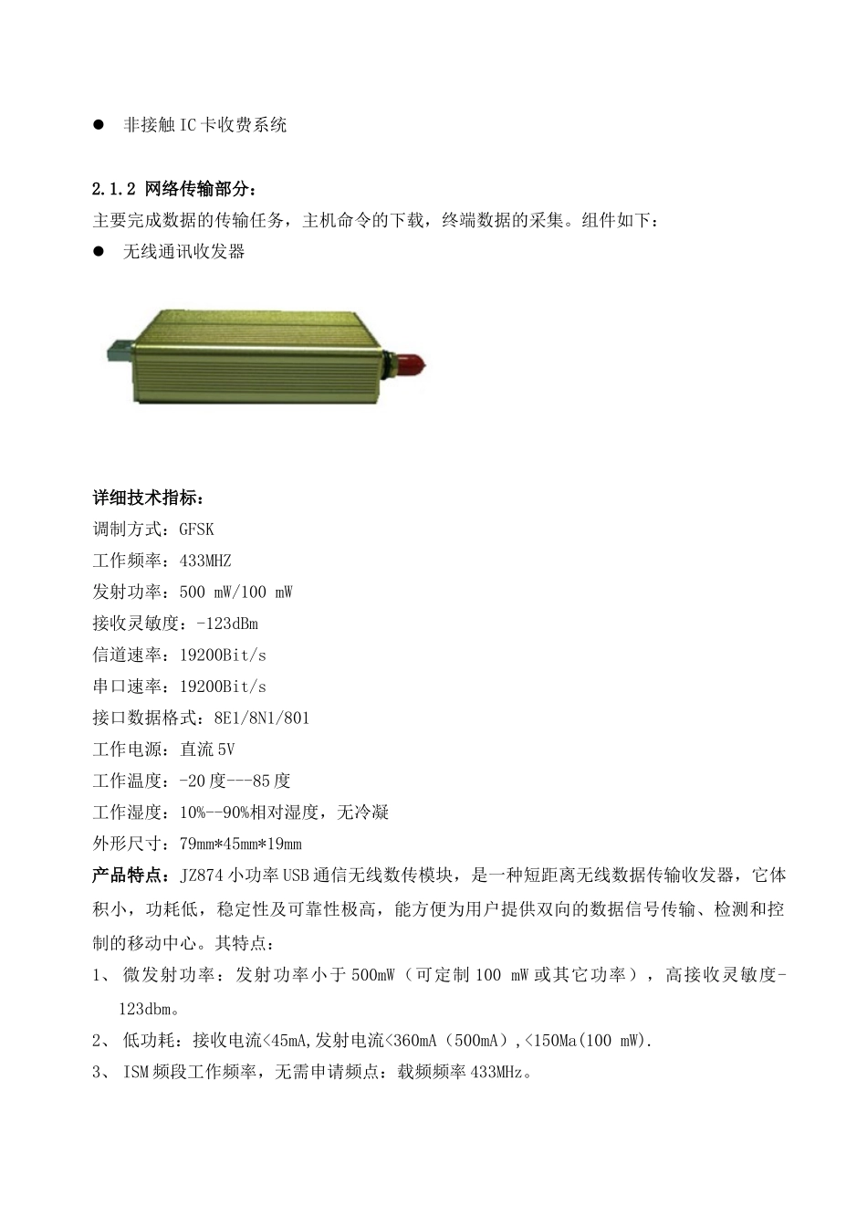 无线消费机管理系统解决方案-wcx_第3页