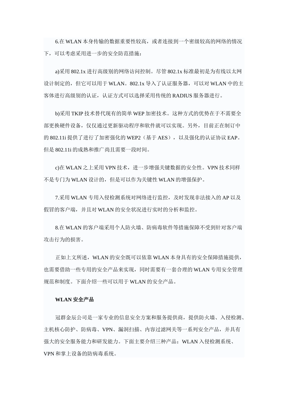 无线局域网的安全风险分析和解决方案_第2页