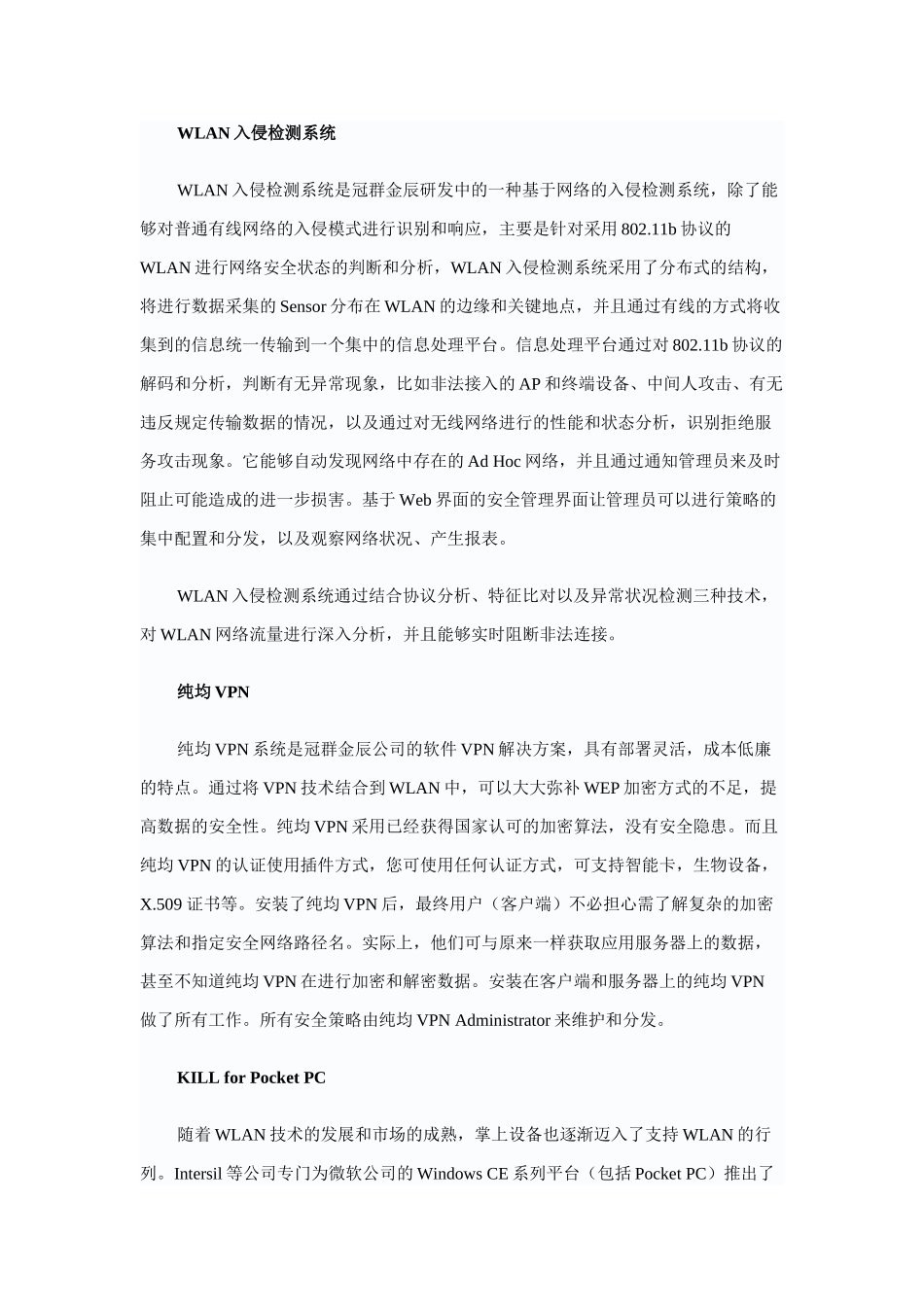 无线局域网的安全风险分析和解决方案_第3页