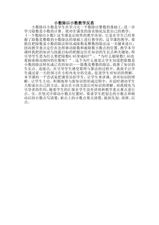 小数除以小数教学反思