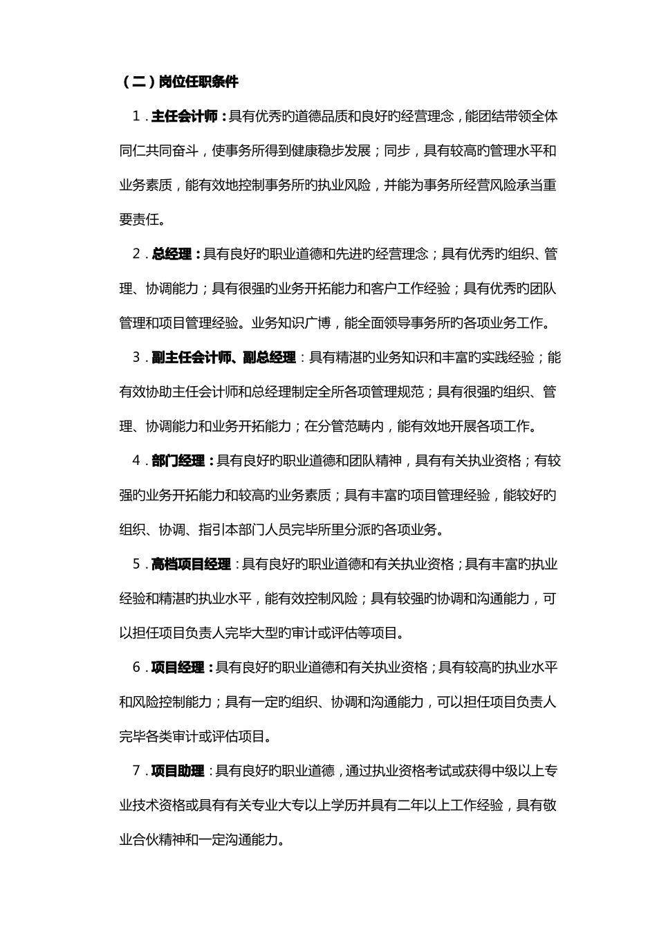 会计师事务所管理制度_第2页