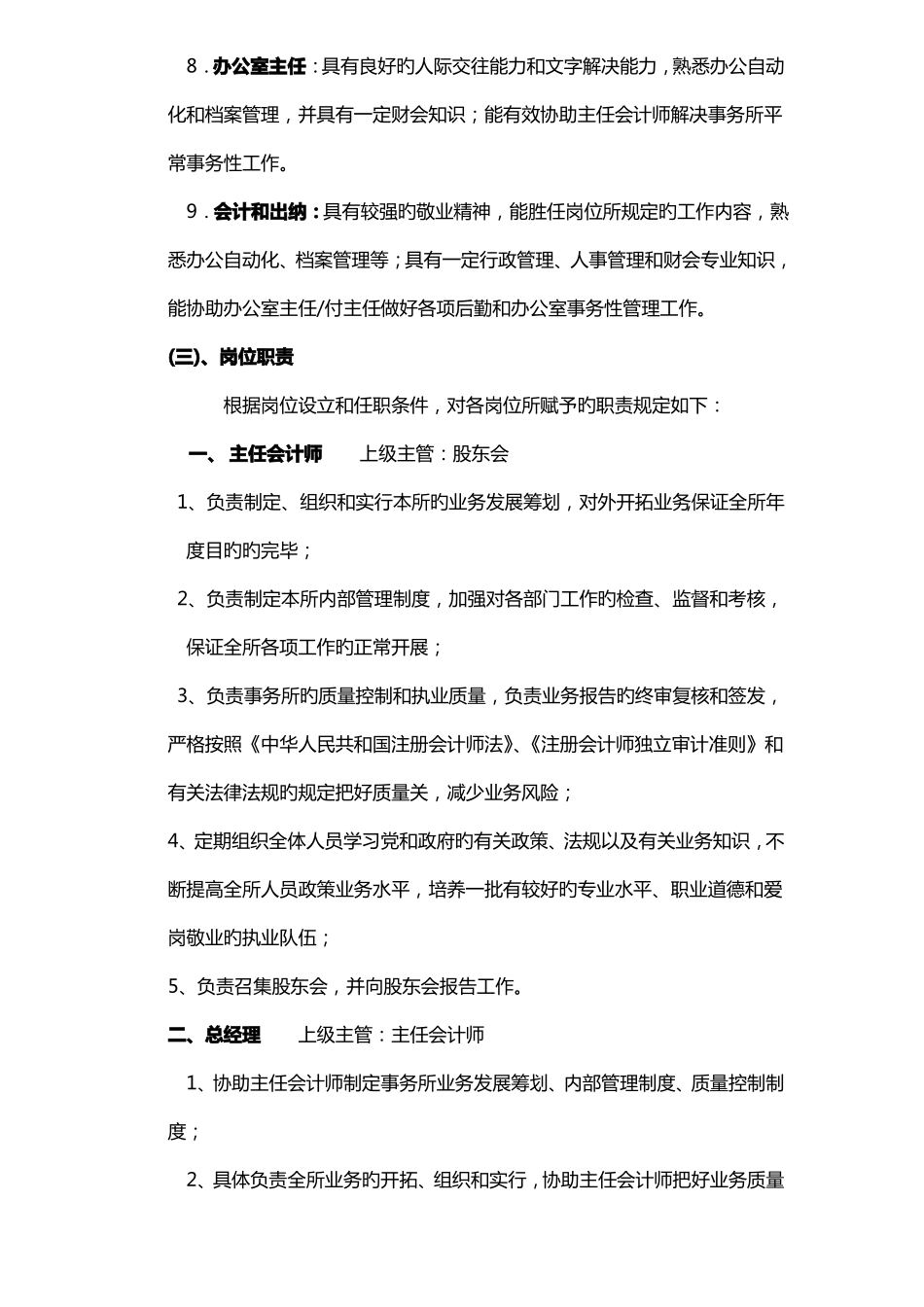 会计师事务所管理制度_第3页
