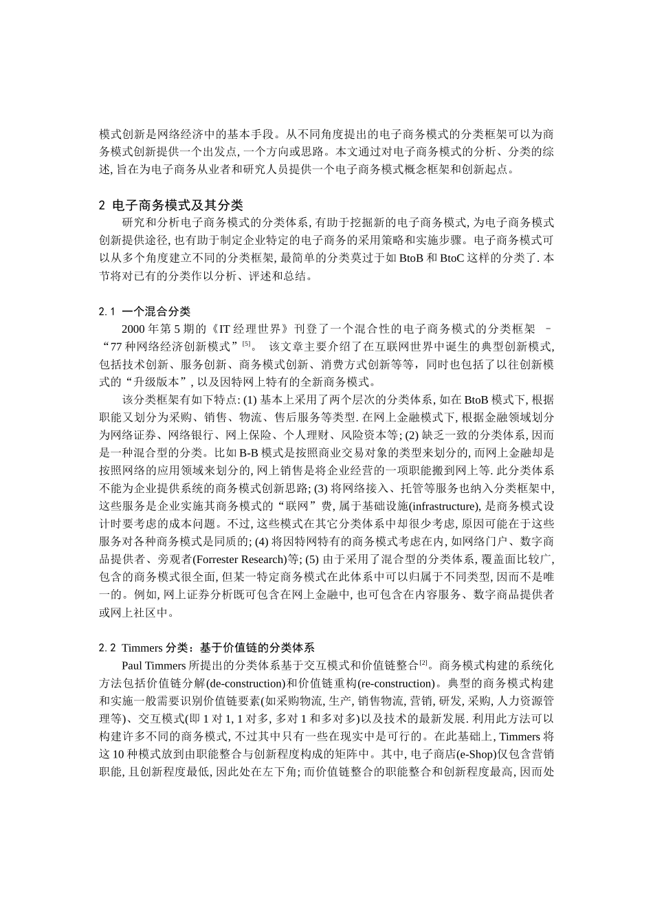 0105115网络经济中的电子商务模式创新_第2页
