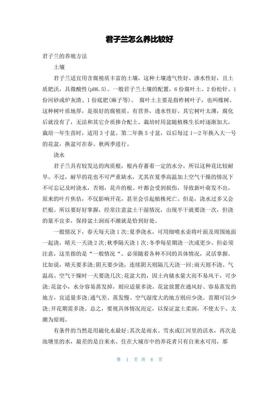 君子兰怎么养比较好_第1页