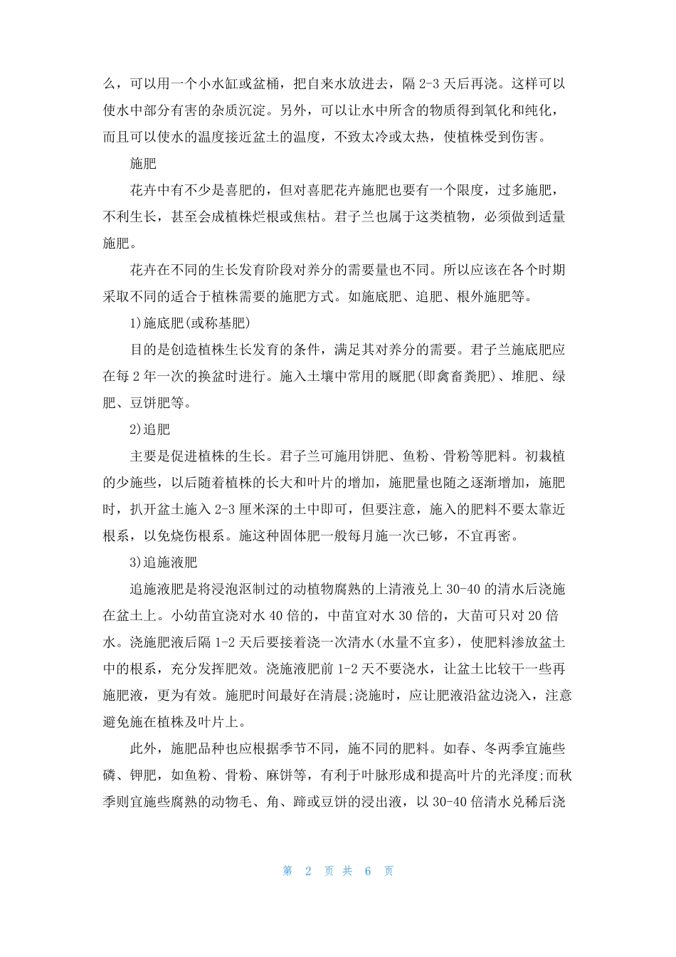 君子兰怎么养比较好_第2页