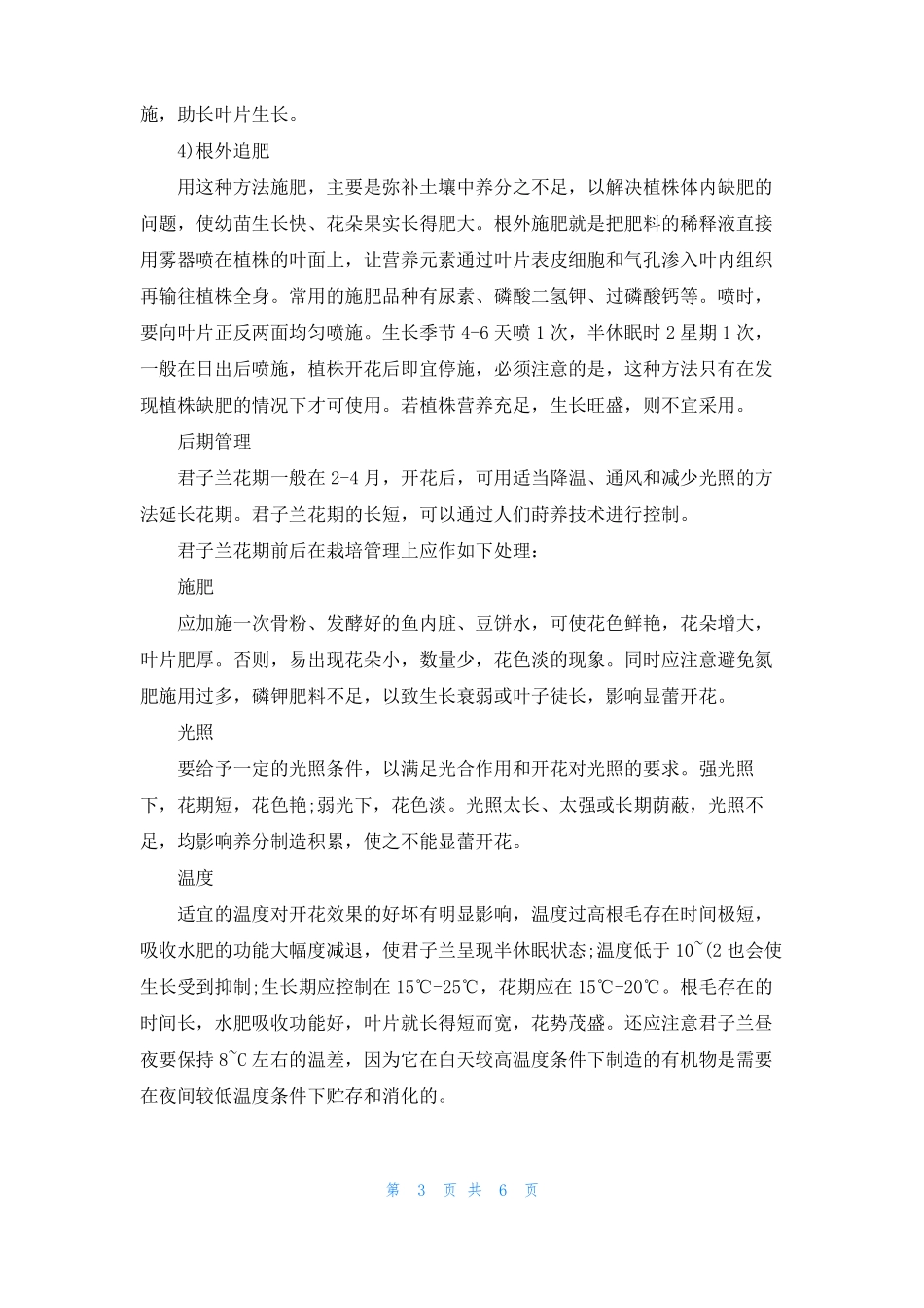 君子兰怎么养比较好_第3页