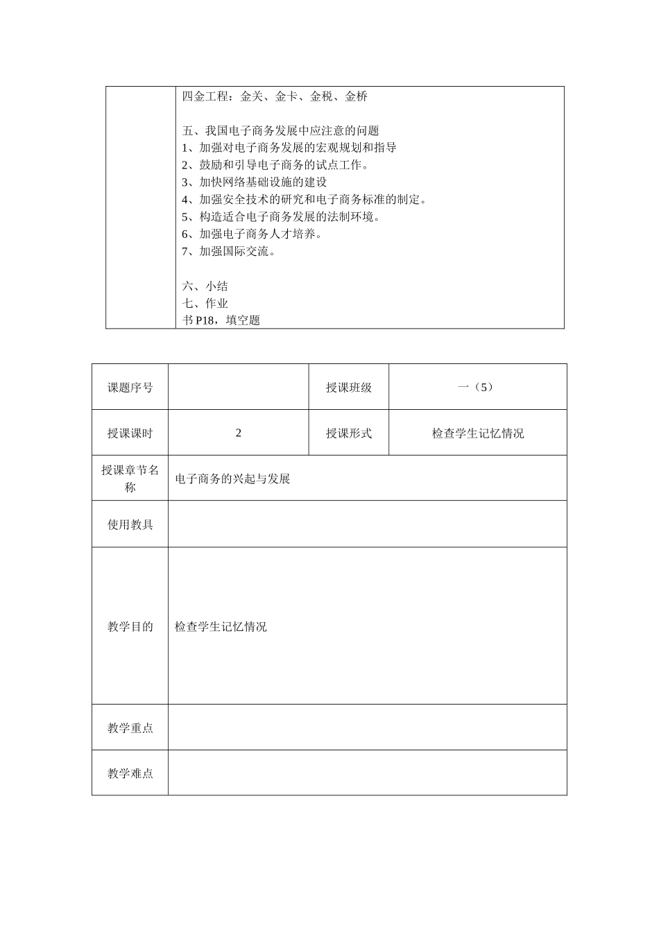 电子商务电子教案备课_第3页