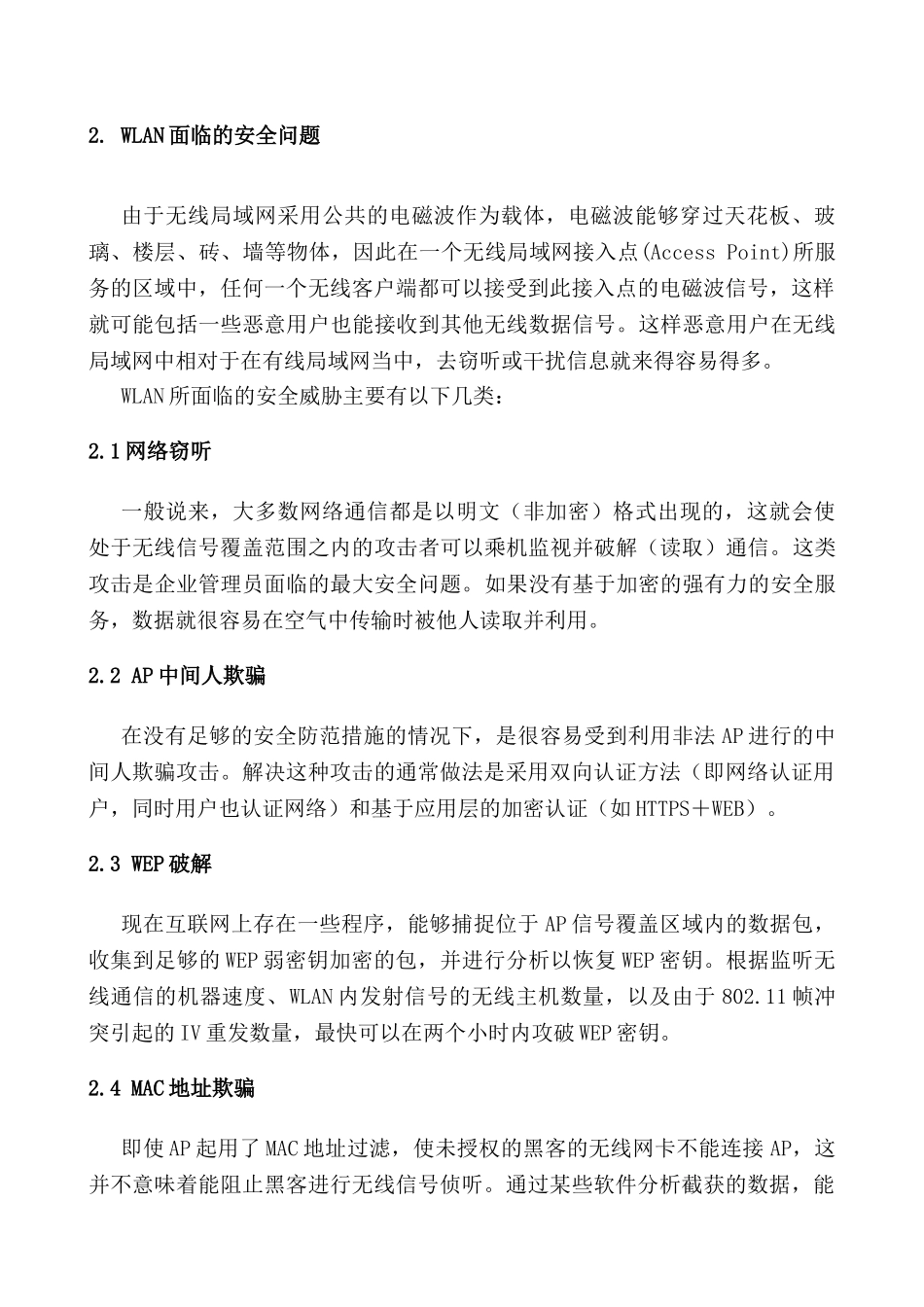 无线局域网_网络安全组建_浅析_第2页