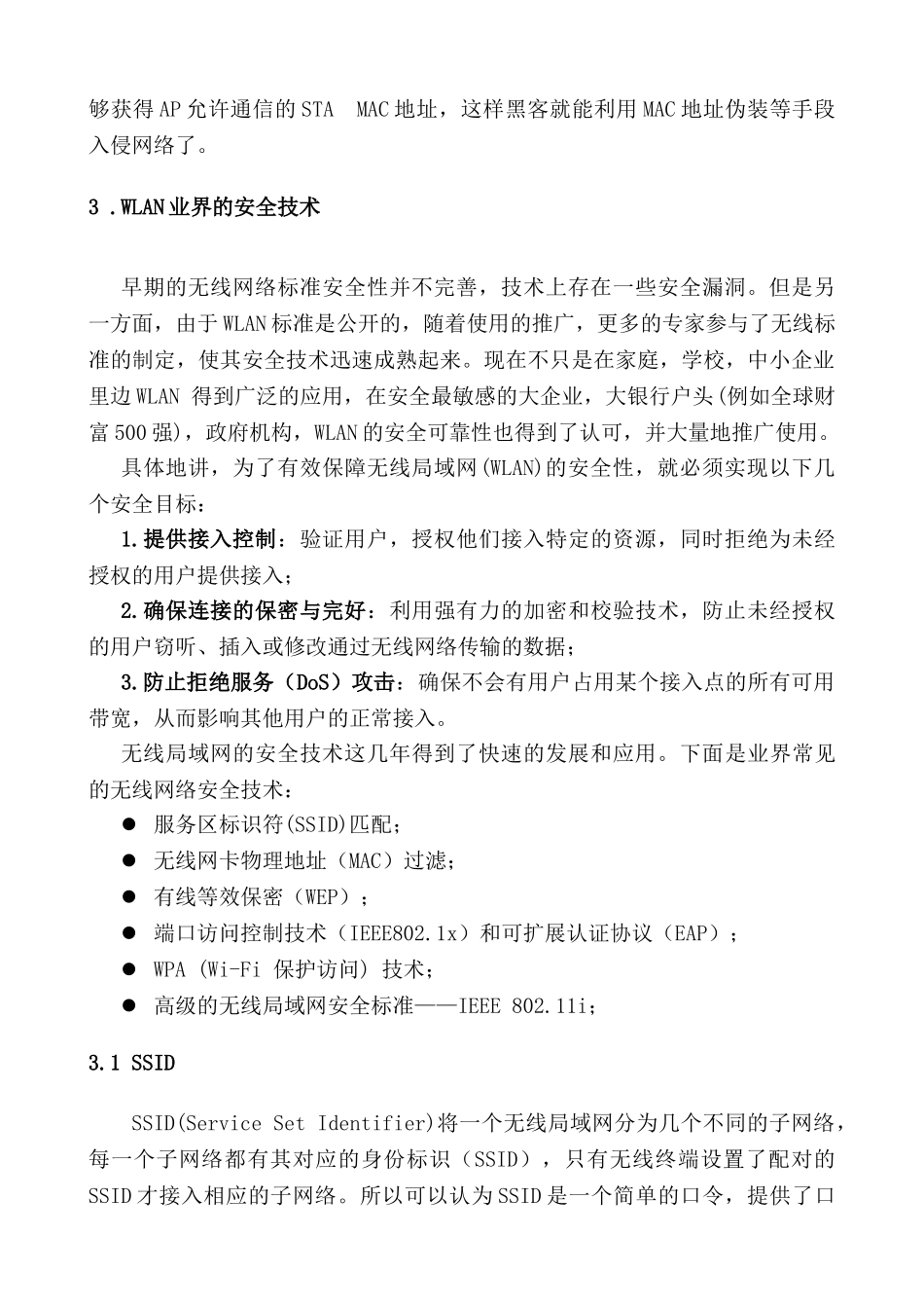 无线局域网_网络安全组建_浅析_第3页