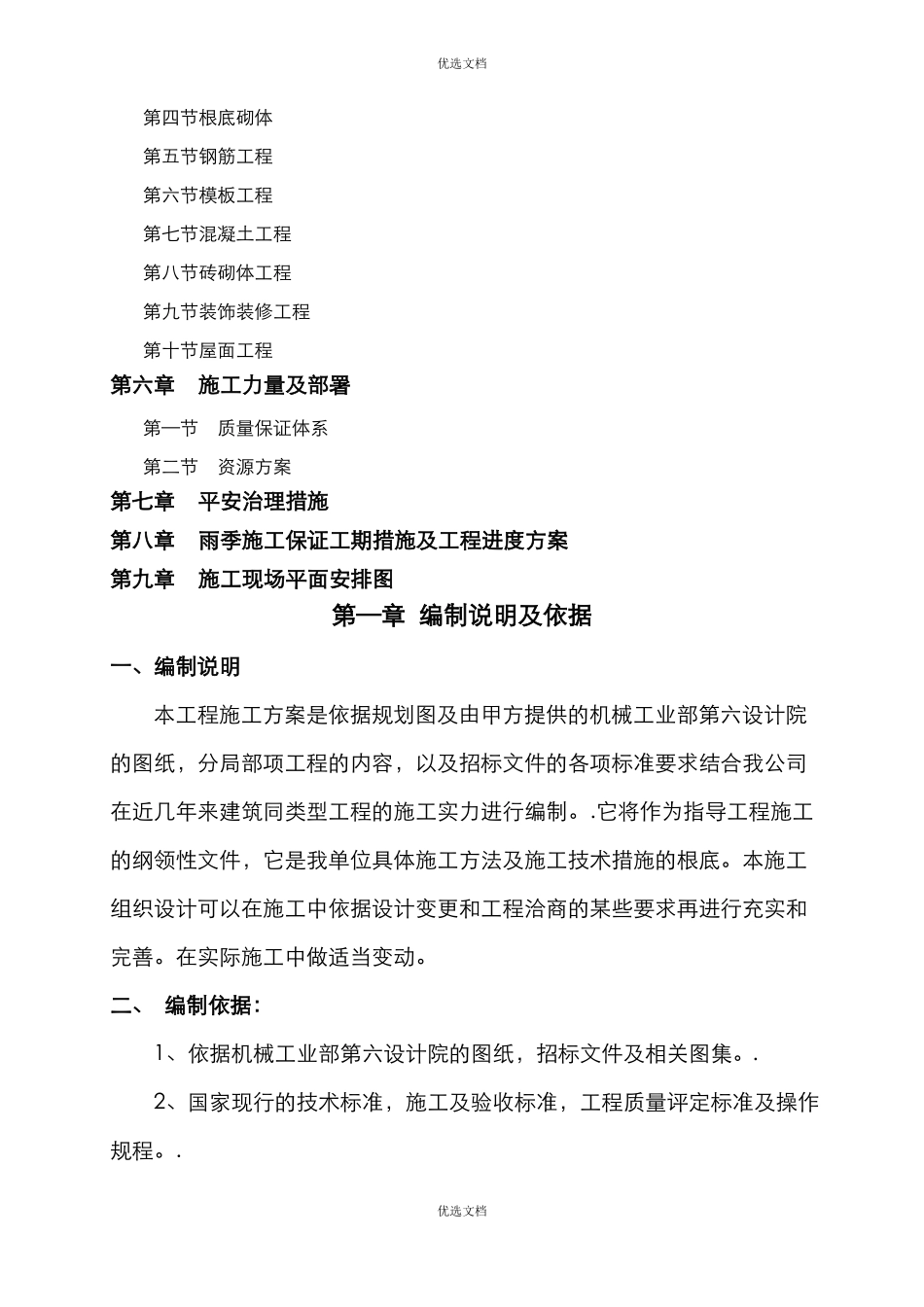 别墅施工组织设计_第2页