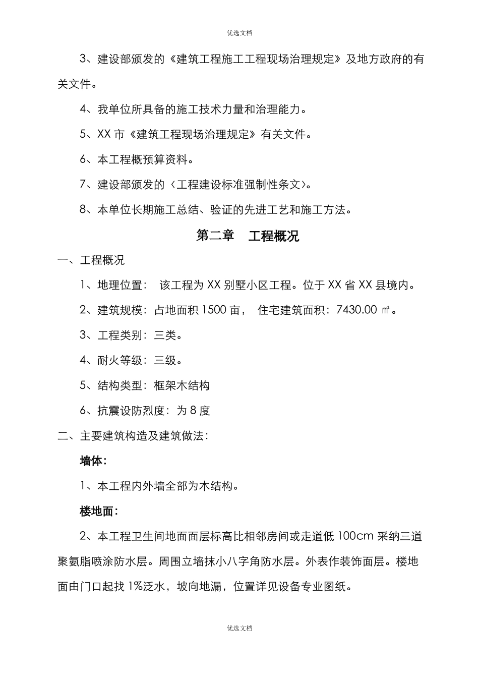 别墅施工组织设计_第3页