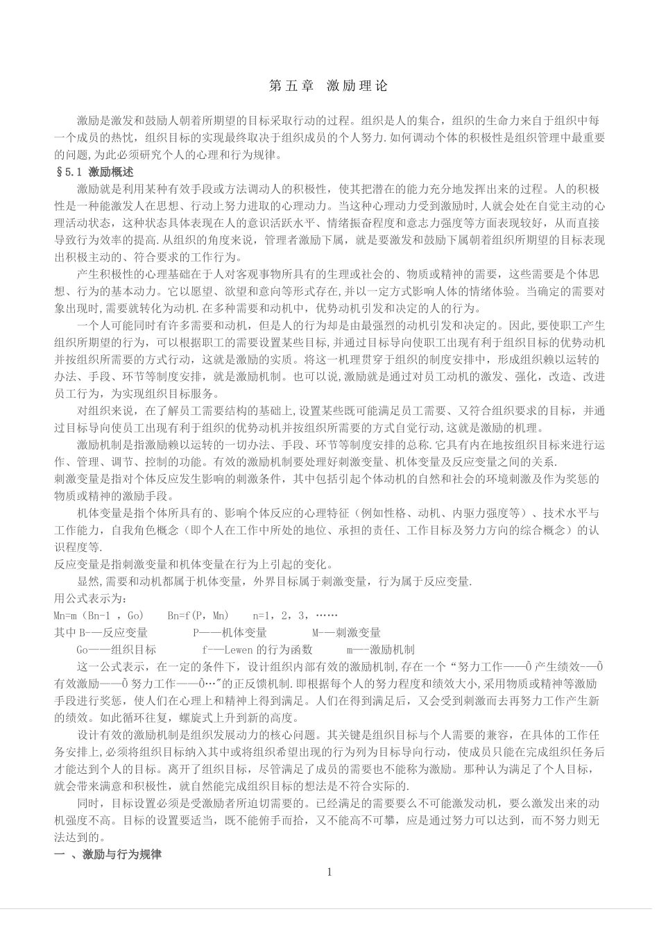 组织行为学之激励概述_第1页