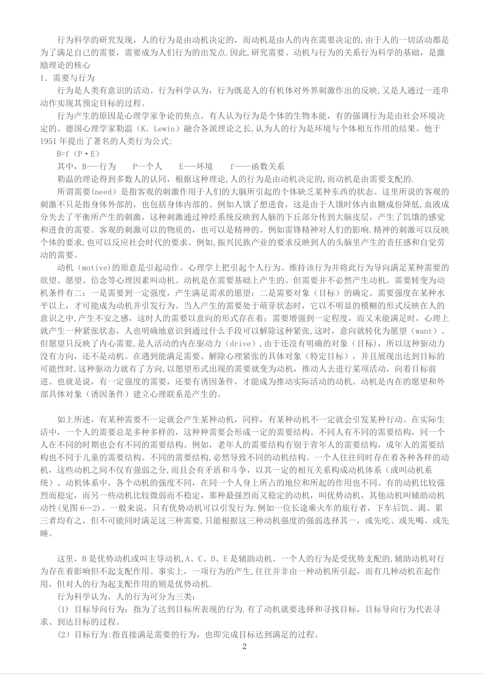 组织行为学之激励概述_第2页