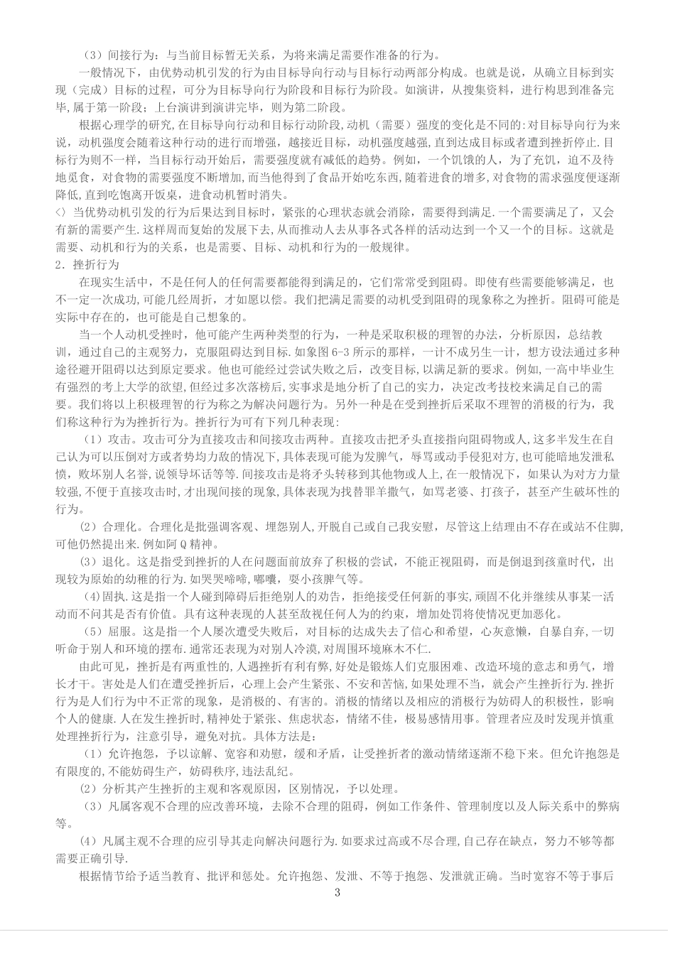 组织行为学之激励概述_第3页