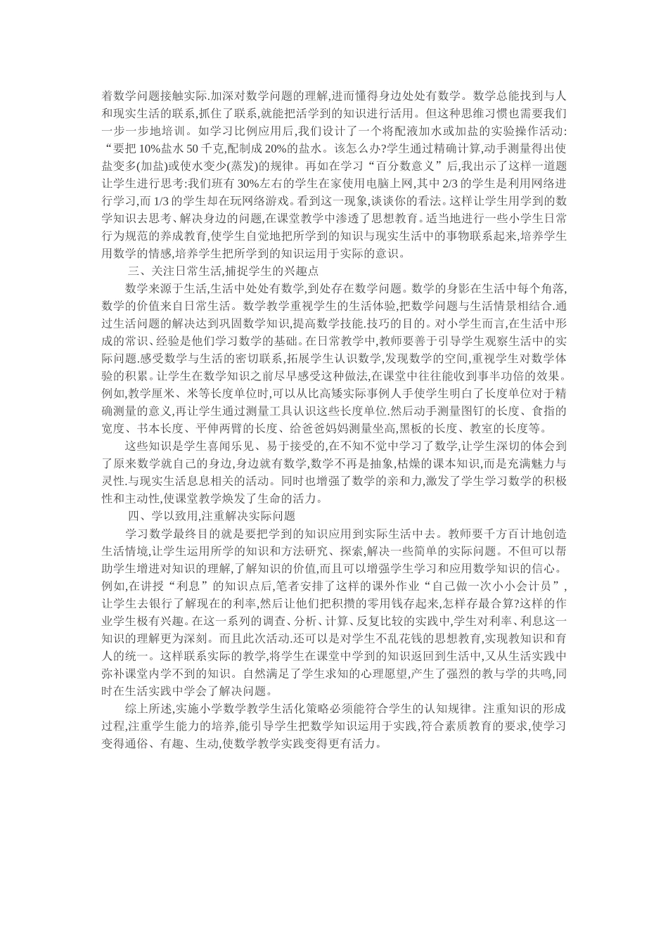 小学数学生活化策略_第2页