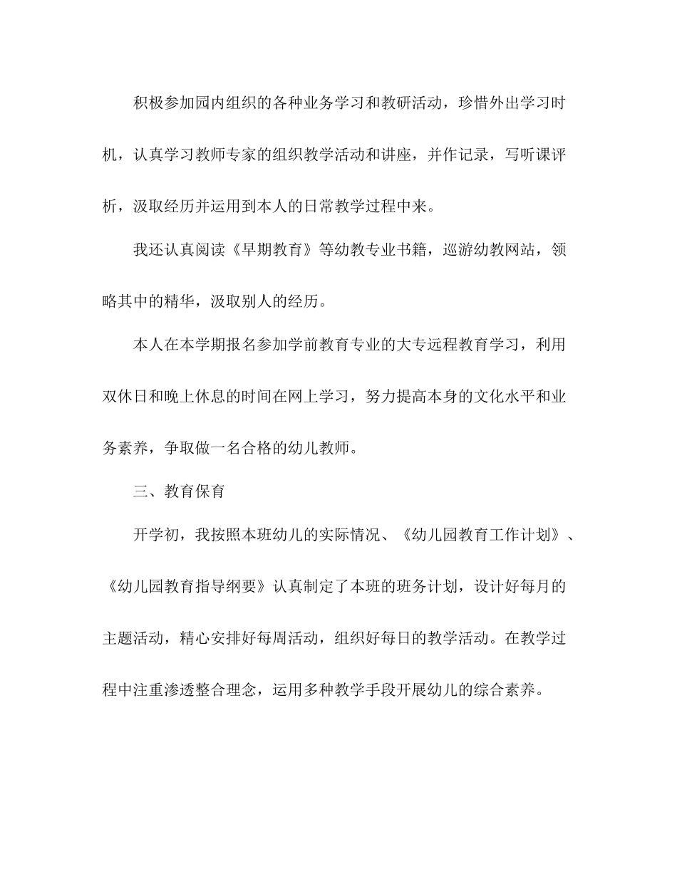 2021年12月大班幼儿教师个人参考总结范文_第2页