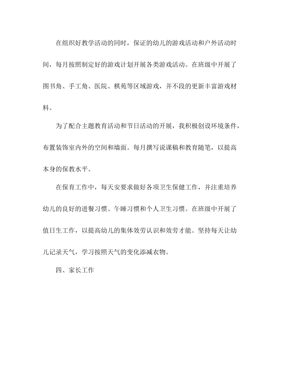 2021年12月大班幼儿教师个人参考总结范文_第3页