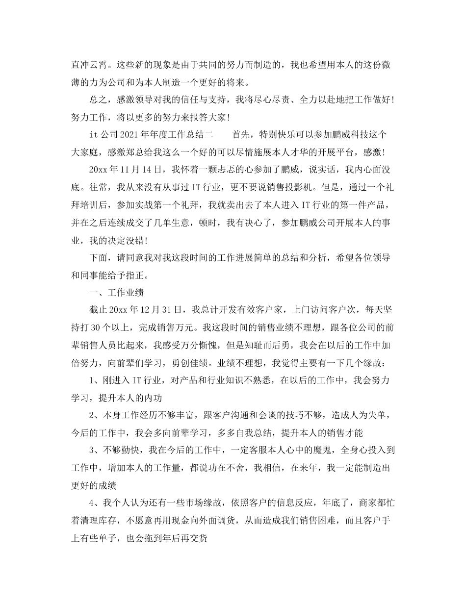 2021年度工作参考总结it公司度工作参考总结_第3页