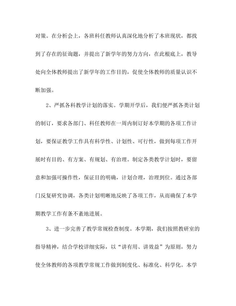 学年小学上期教学工作参考总结范文_第2页