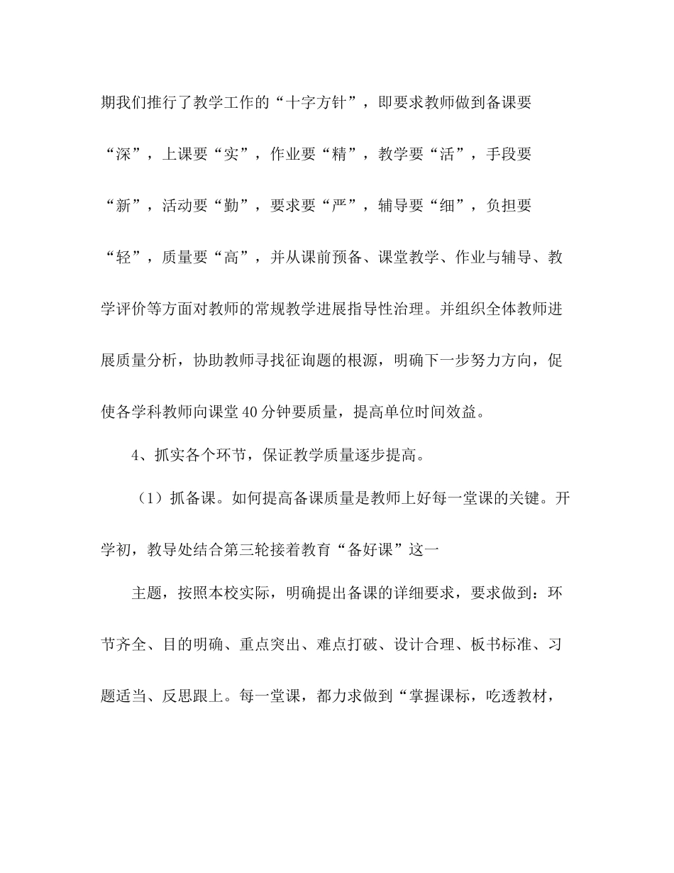 学年小学上期教学工作参考总结范文_第3页