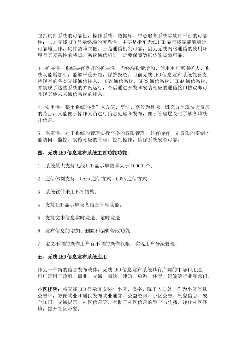 无线LED 信息发布系统_第2页