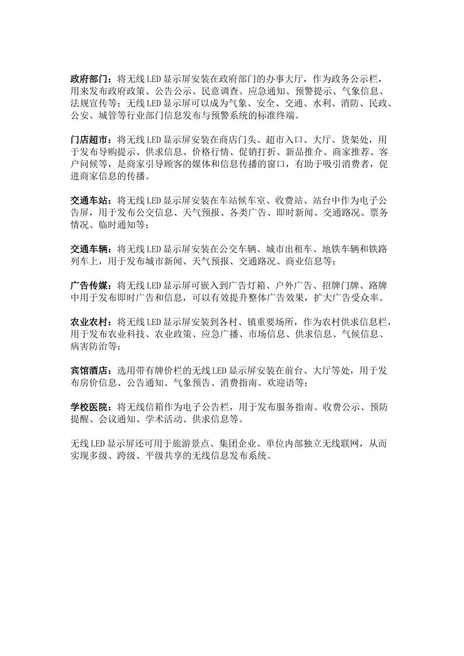 无线LED 信息发布系统_第3页