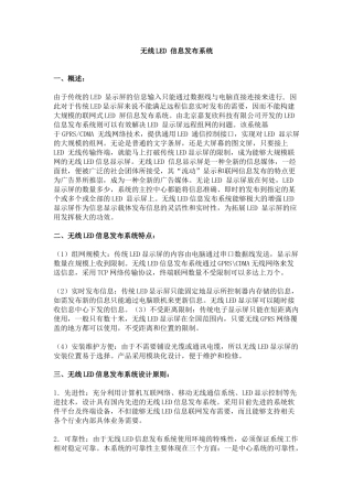 无线LED 信息发布系统