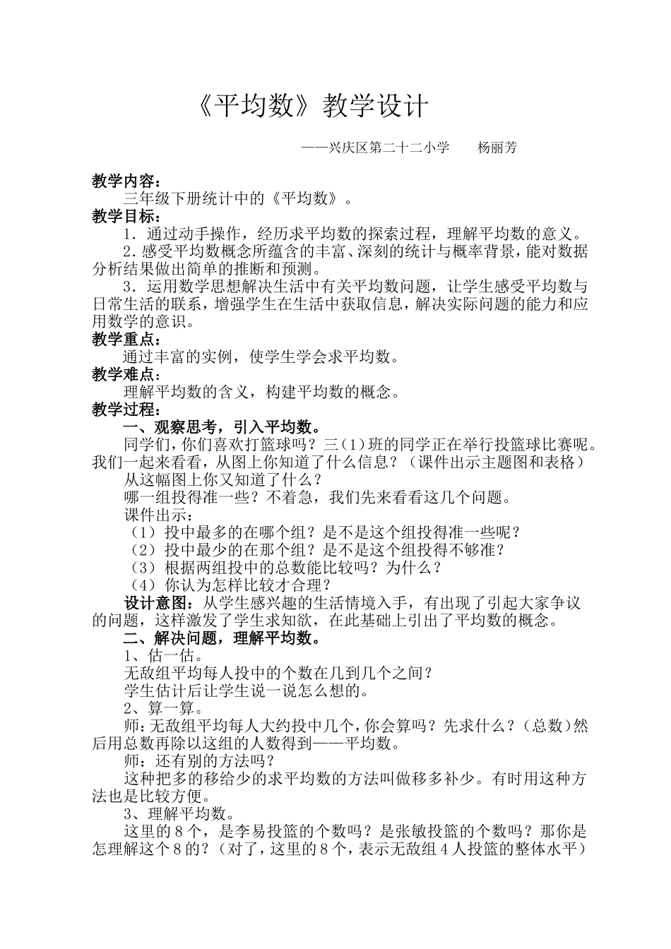 平均数教学设计 (2)_第1页