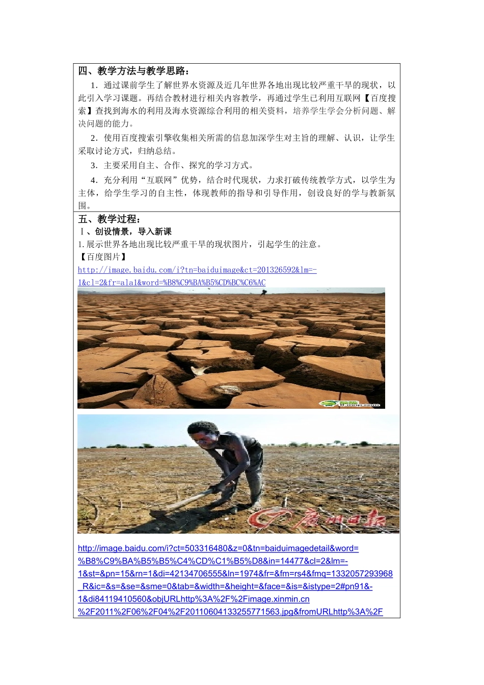 第三届全国“教学中的互联网搜索”活动教案设计 Microsoft Word 文档_第2页