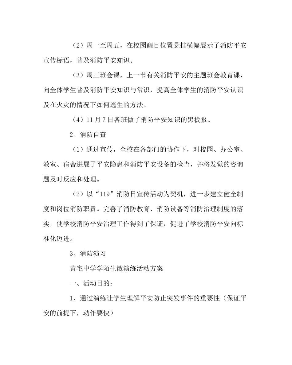 政教处范文119消防宣传活动月总结_第2页