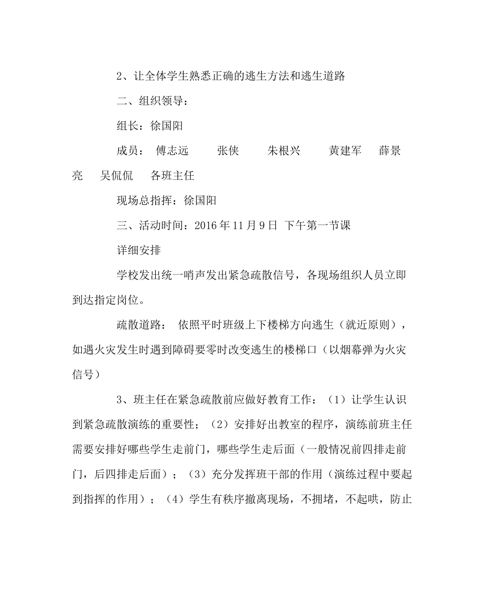 政教处范文119消防宣传活动月总结_第3页