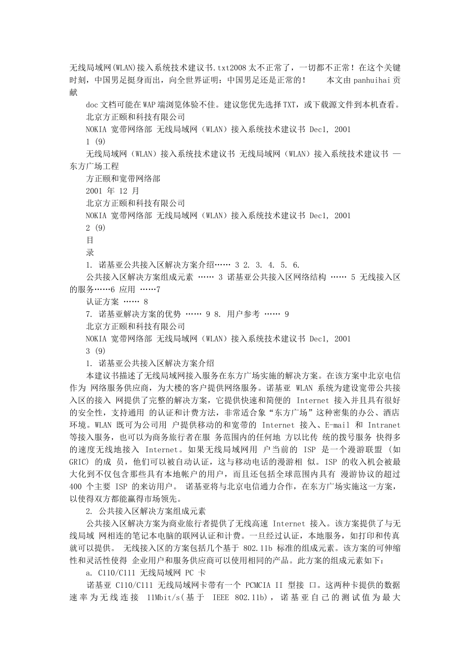 无线局域网(WLAN)接入系统技术建议书_第1页