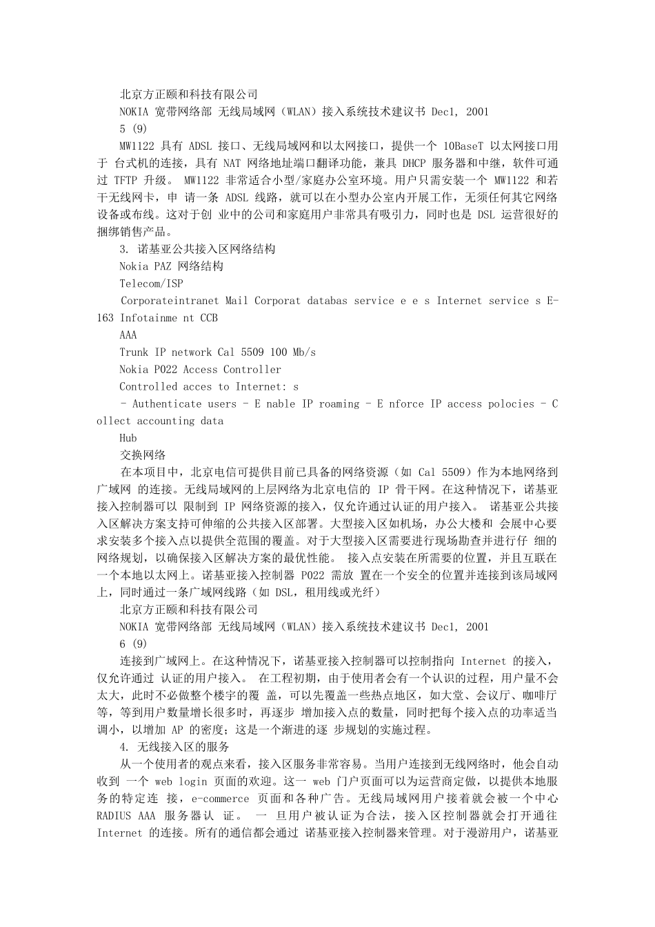 无线局域网(WLAN)接入系统技术建议书_第3页