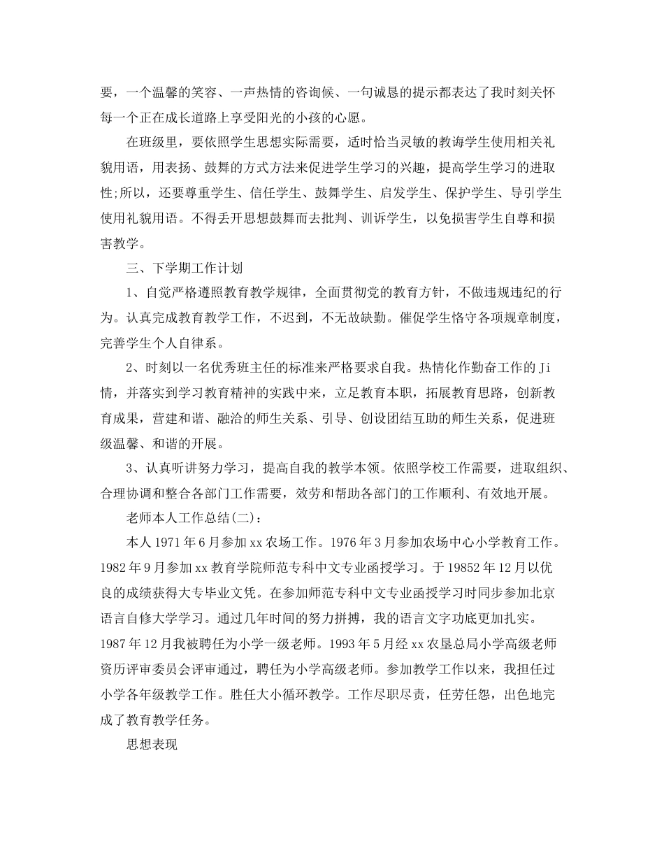 教师本人工作参考总结（通用）_第2页