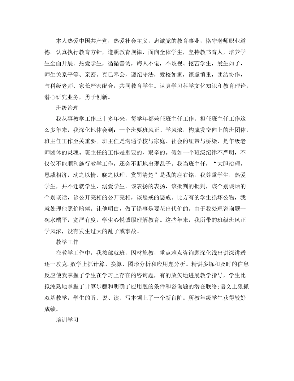 教师本人工作参考总结（通用）_第3页