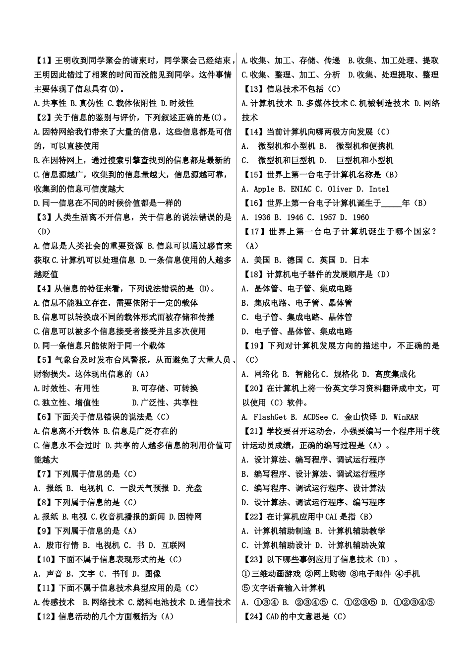 河北省学业水平考试信息技术试题XXXX_第1页