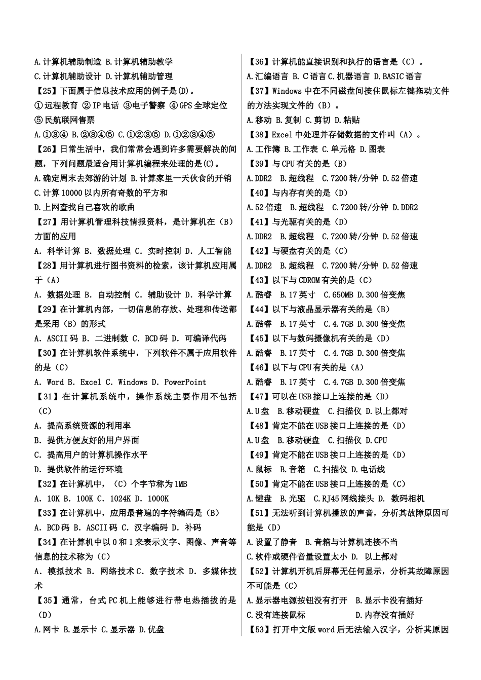 河北省学业水平考试信息技术试题XXXX_第2页