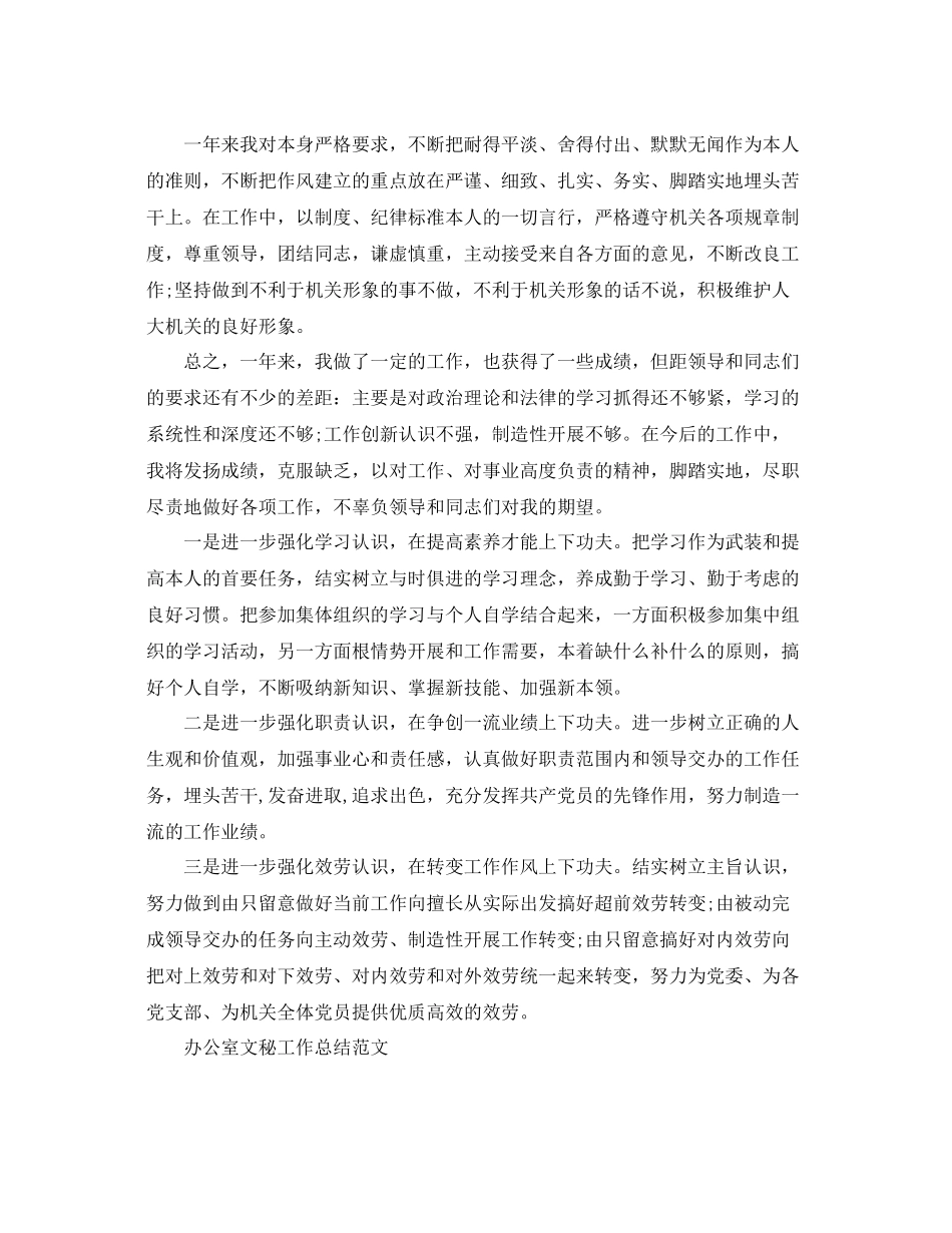 2021年工作参考总结校办文字秘书工作参考总结_第2页