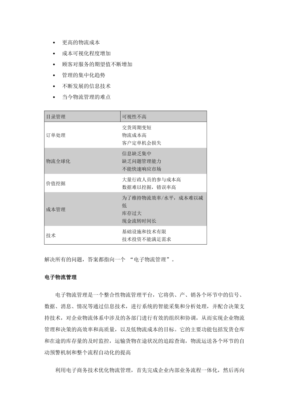 电子商务时代的企业物流管理(1)_第2页
