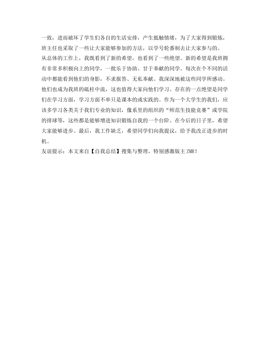 大一学年的学习自我参考总结（通用）_第2页