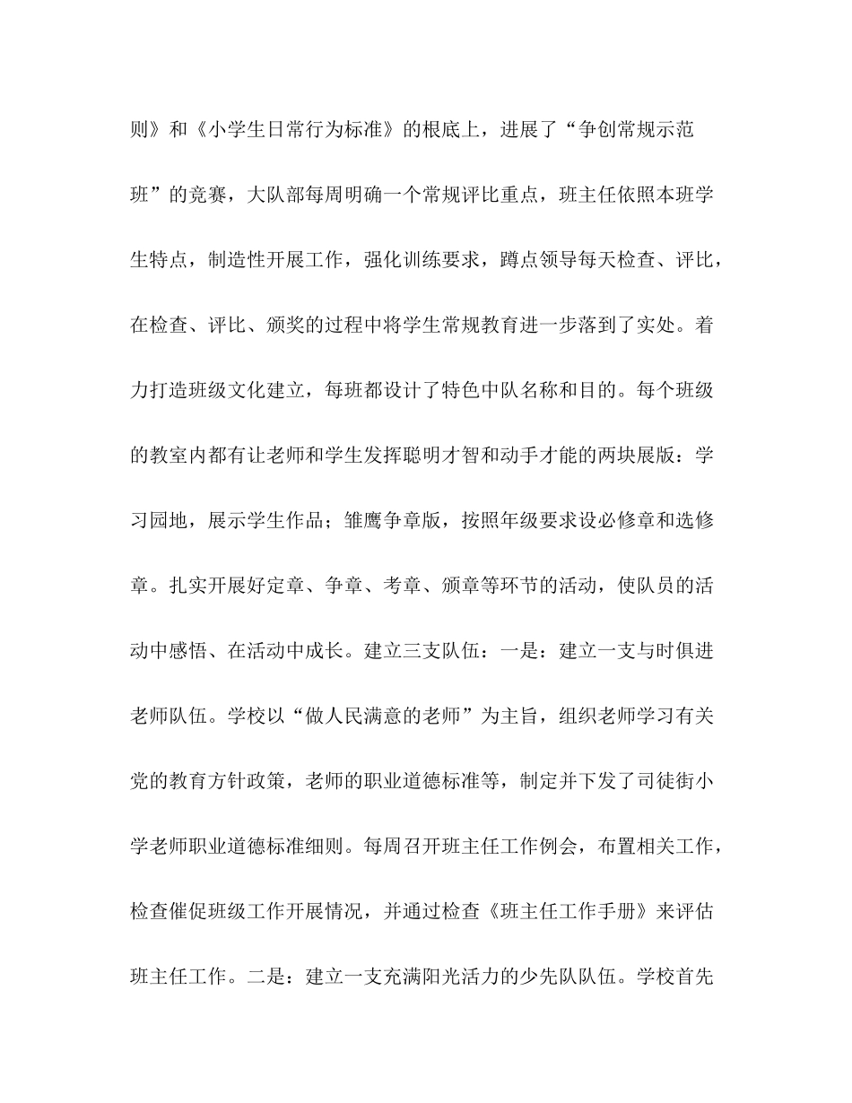 小学德育少先队工作参考总结_0（通用）_第2页