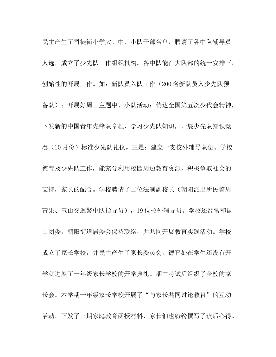 小学德育少先队工作参考总结_0（通用）_第3页