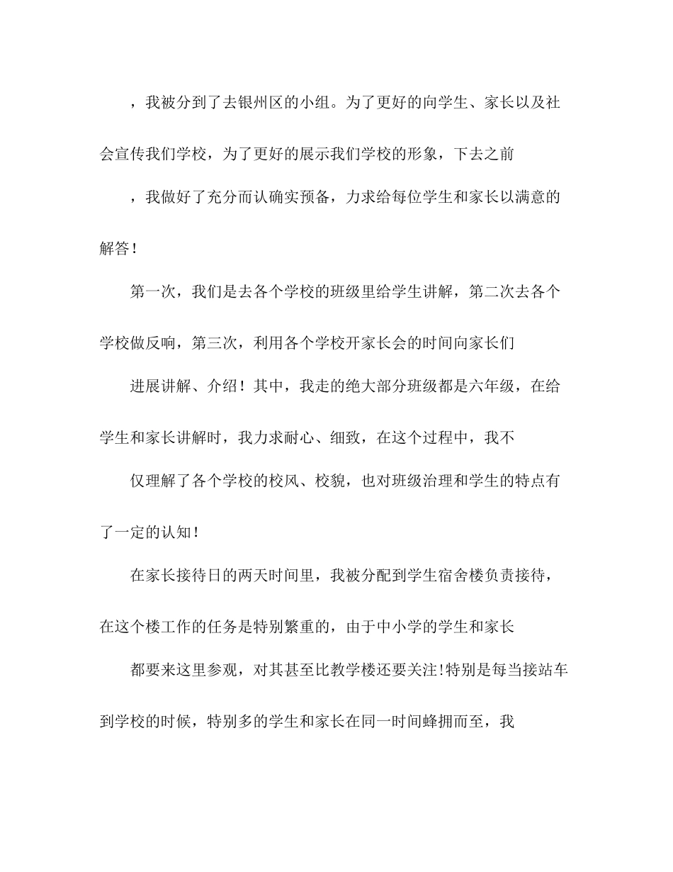 新教师学期工作参考总结（通用）_第3页